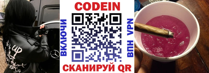 Codein напиток Lean (лин) Кашин